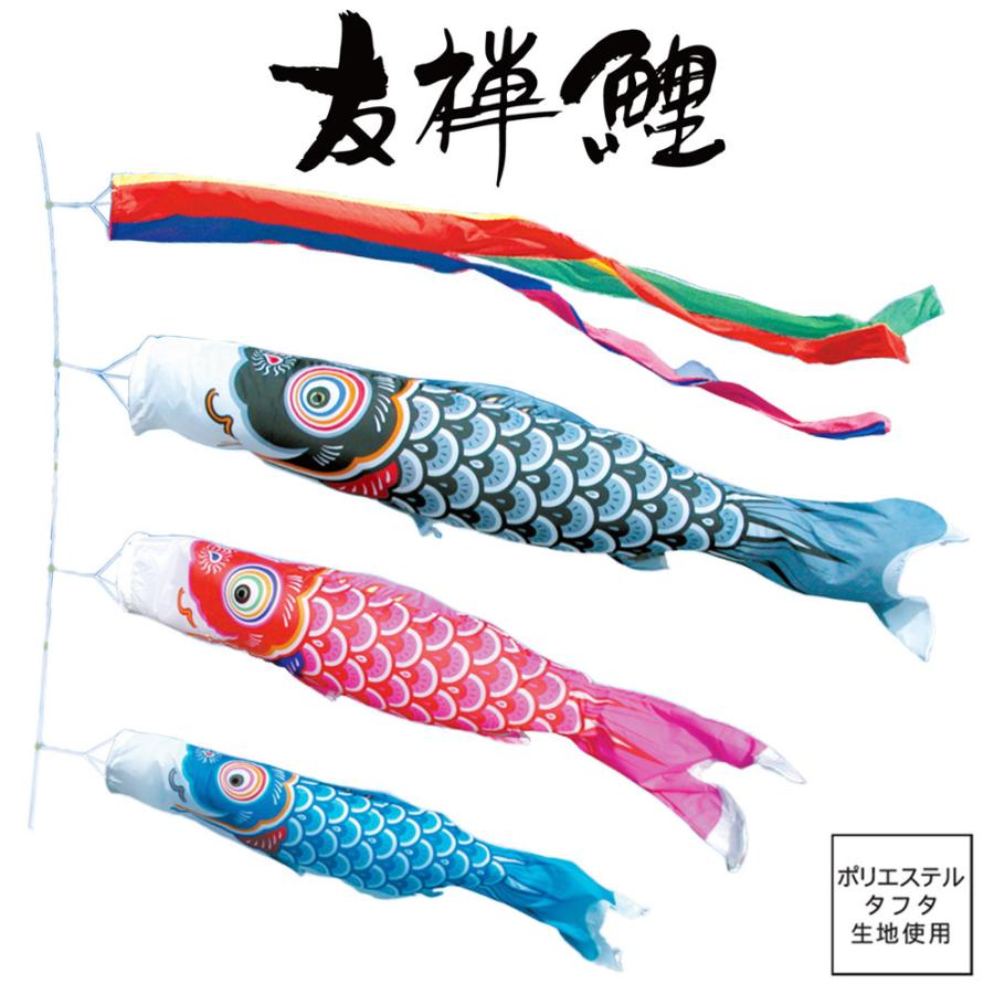 鯉のぼりこいのぼり 庭用 コンパクト にわデコ 友禅鯉 おしゃれ 簡単