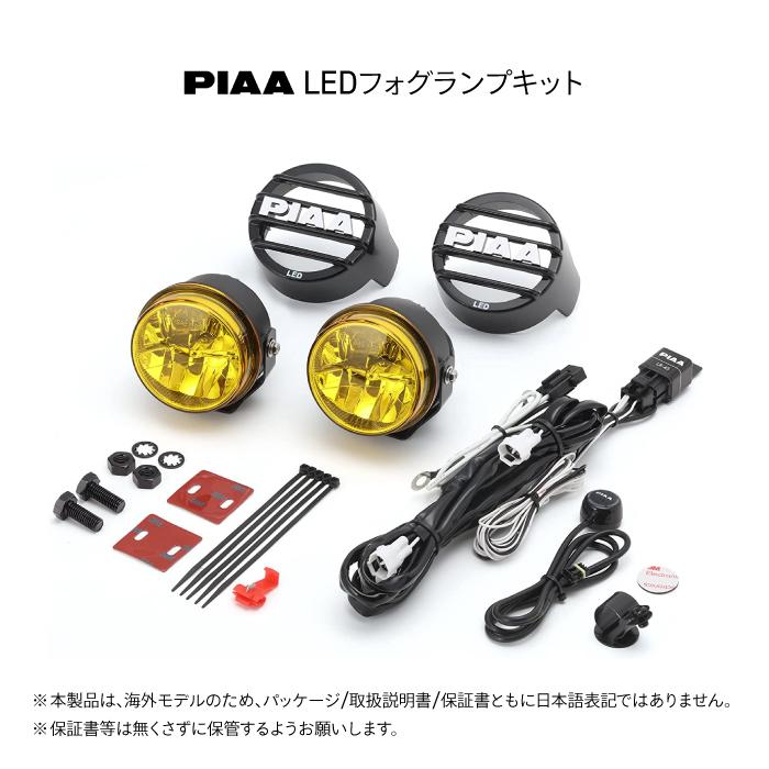 PIAA PIAA LED WHITE FOG LAMP KIT ピア LP530 フォグランプ イエロー