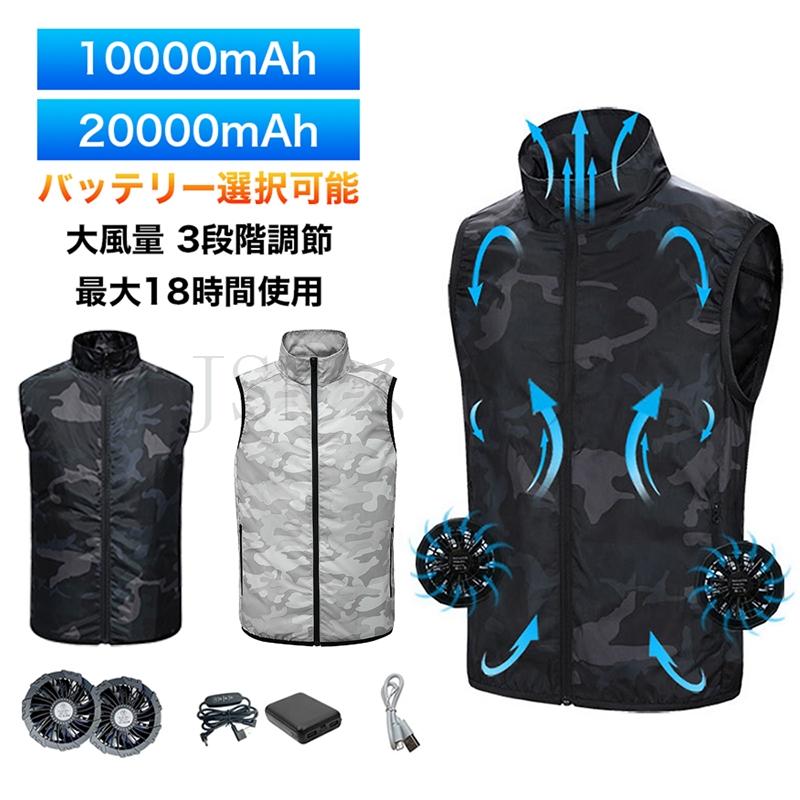 在庫一掃セール】空調作業服 ファン付きベスト バッテリー選択可能