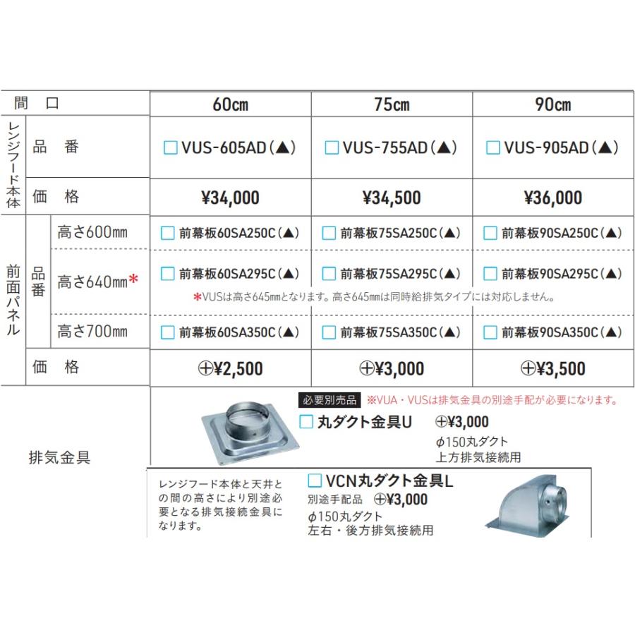 タカラスタンダード（Takara standard） 【VUS-905AD】タカラ