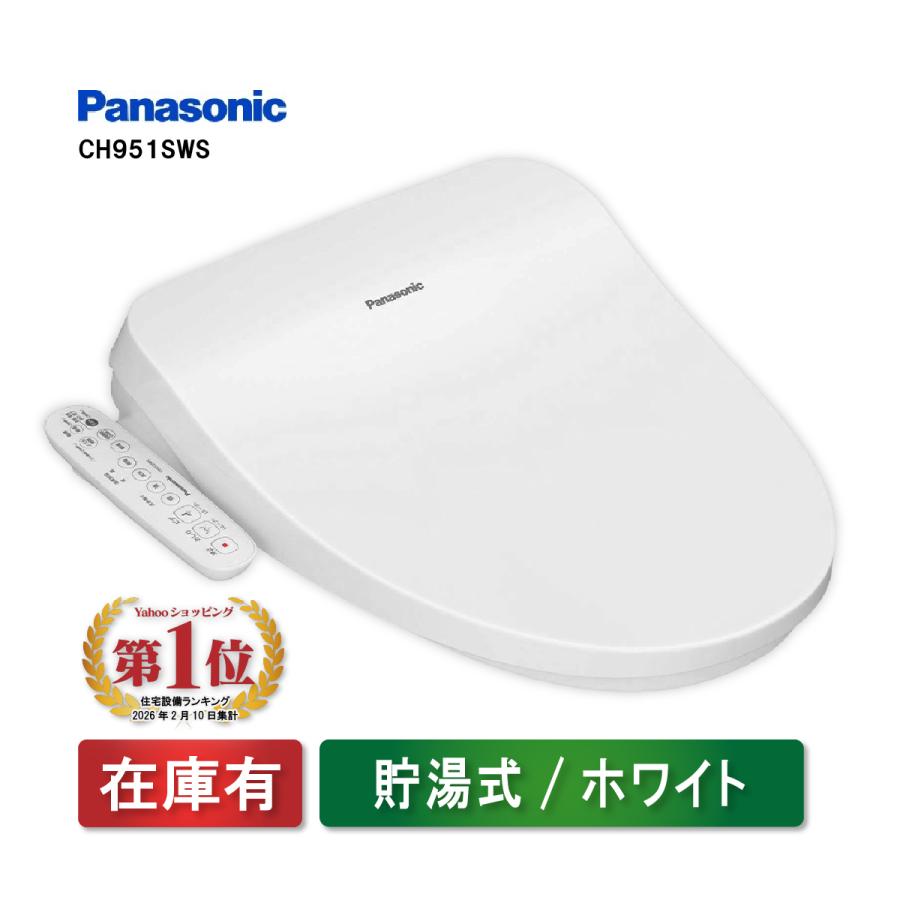 Panasonic（パナソニック） 温水洗浄便座 ビューティ・トワレ CH951SWS