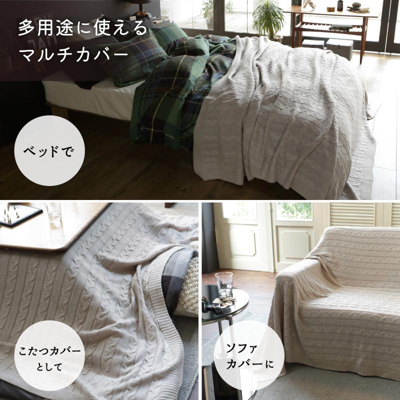 Fab the Home ケーブルニット マルチカバー 190×190cm Mサイズ