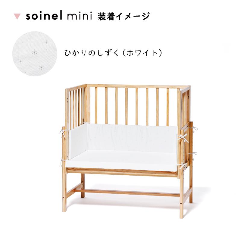 大和屋 爆買 yamatoya認定店 そいねーるミニ用 ベッドガード そいねー