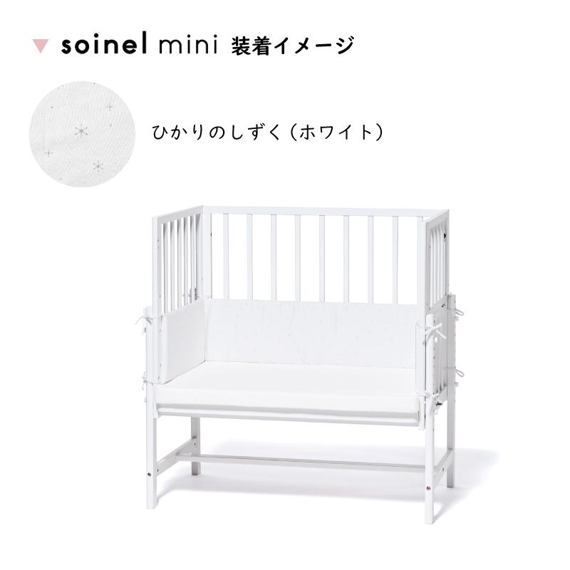 大和屋 爆買 yamatoya認定店 そいねーるミニ用 ベッドガード そいねー