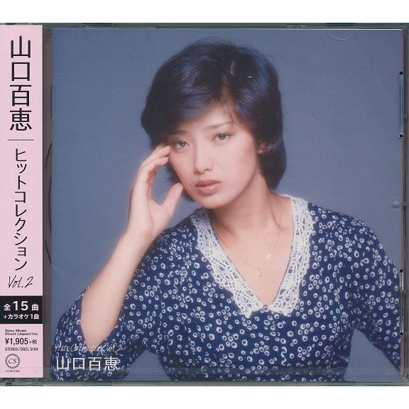 ソニーミュージック（Sony Music） 山口百恵 ヒットコレクション Vol.2