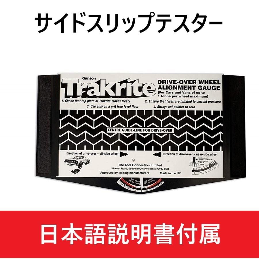 Gunson ガンソン TRAKRITE サイドスリップテスター ホイルアライメント