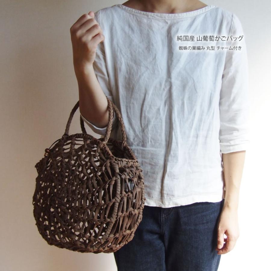 純国産 山葡萄かごバッグ 蜘蛛の巣編み 丸型 チャーム付き : おまめ