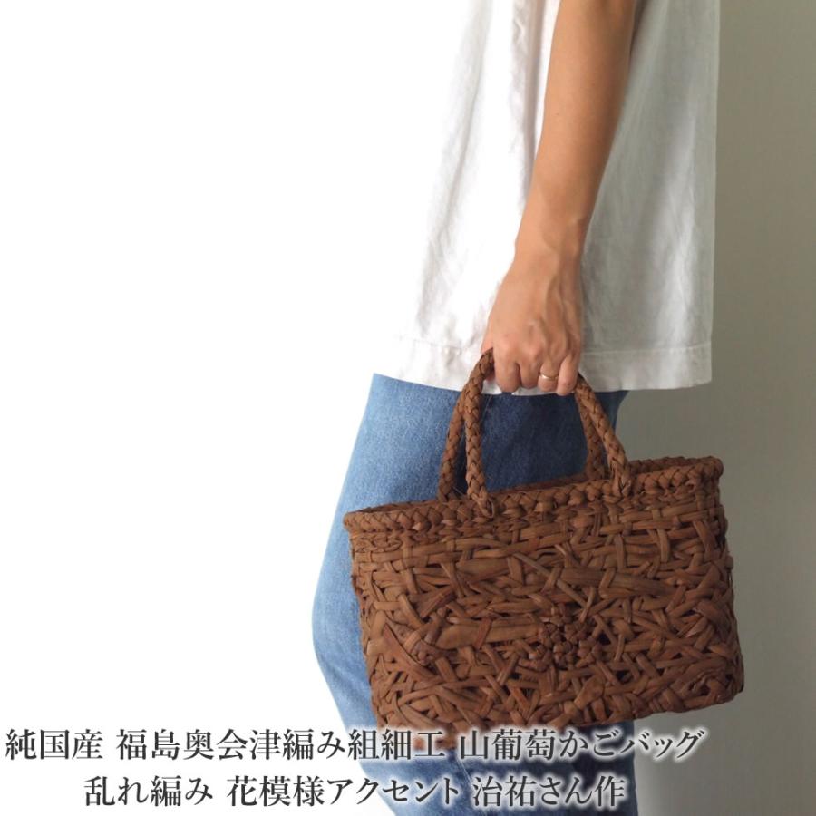 純国産 福島奥会津編み組細工山葡萄かごバッグ 乱れ編み 花模様