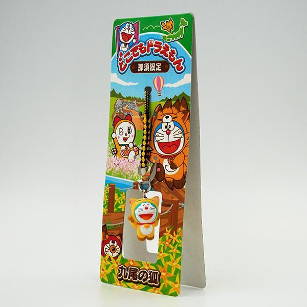 那須限定 どこでもドラえもん 九尾の狐 根付 ストラップ きつね