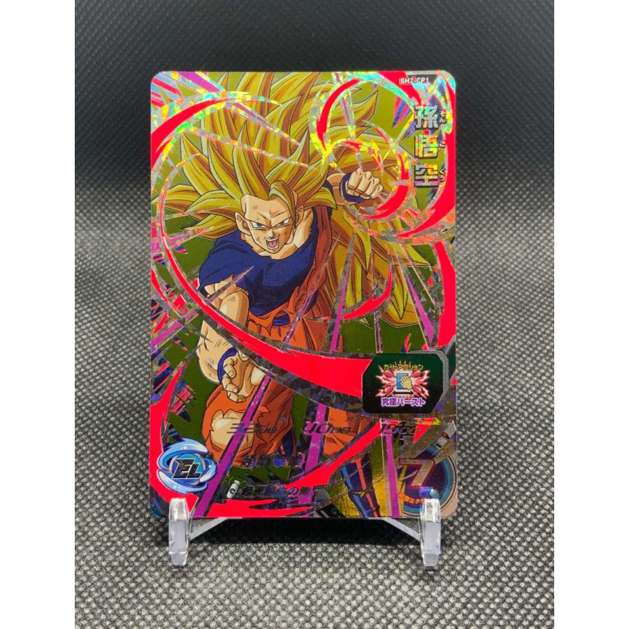 ドラゴンボール スーパードラゴンボールヒーローズ 孫悟空 SH2-CP1 CP