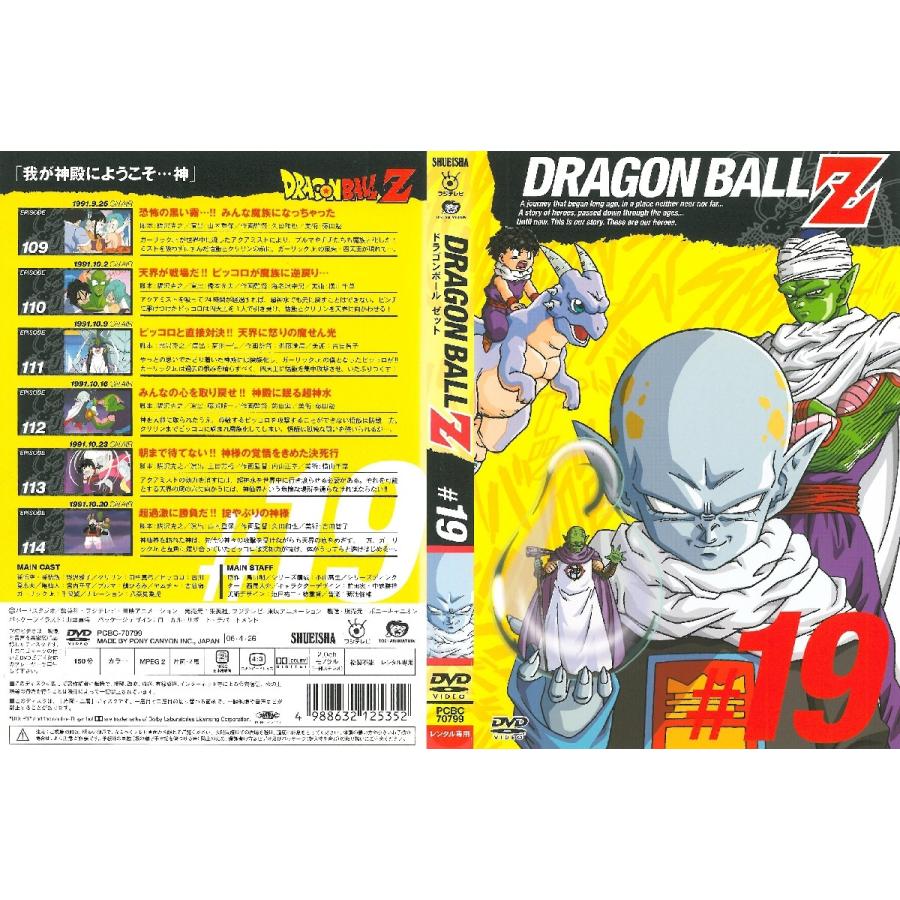 DRAGON BALL Z ♯19【中古品DVD】※レンタル落ち（背表紙日焼けあり