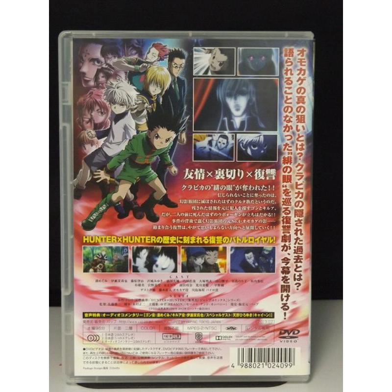 9700702【中古品DVD】劇場版 HUNTER×HUNTER ハンターXハンター 緋色の