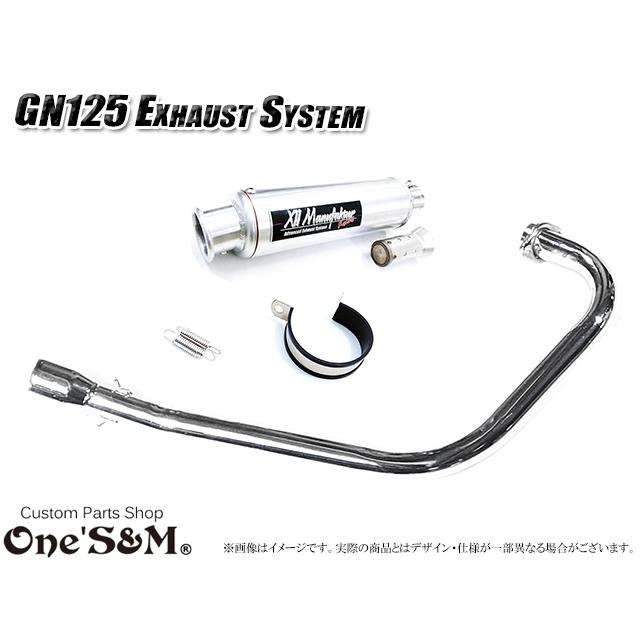 GN125 専用 マフラー フルエキゾーストマフラー ワンズ管SP : ワンズ