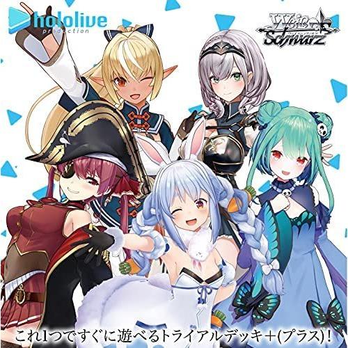 ヴァイスシュヴァルツ トライアルデッキ＋(プラス) ホロライブ