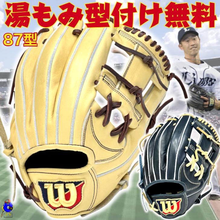 WILLSON（ウィルソン） 軟式グローブ 内野手用 87型 外崎モデル Wilson