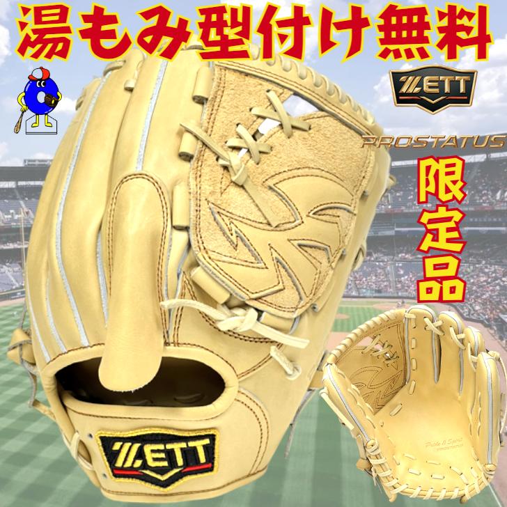 プロステイタス ゼット 硬式グローブ 投手ピッチャー用 キャメル 右