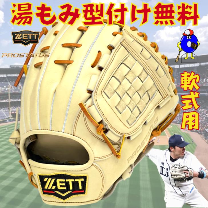 プロステイタス ゼット 軟式グローブ 内野手用 源田モデル キャメル