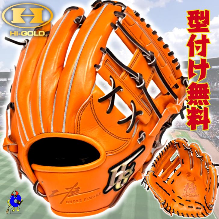 心極 ハイゴールド 己極 軟式グローブ 内野手用 右投げ用 OKG-3104 HI