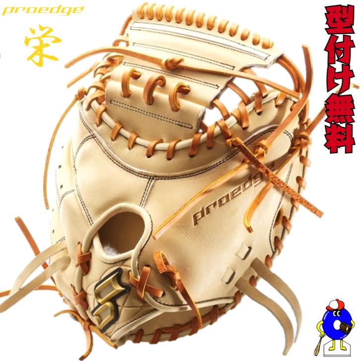 proedge SSK プロエッジ 栄 硬式 キャッチャーミット 捕手用 2024年