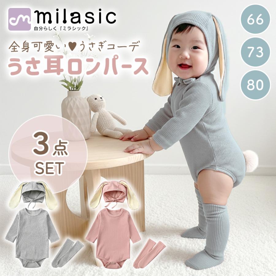 うさ耳ロンパース 3点セット うさぎ ベビー服 赤ちゃん ボンネット帽子