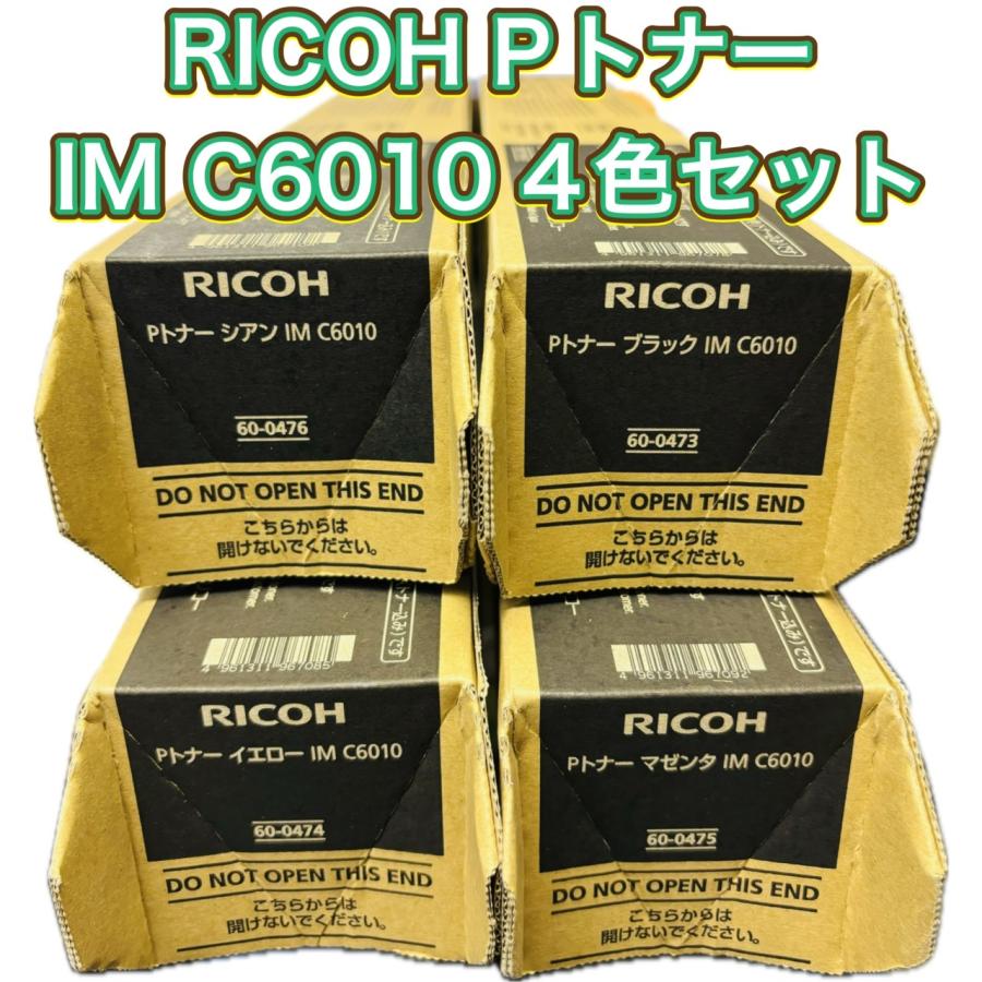 リコー（RICOH） Pトナー IM C6010 4色セット 送料無料 純正品 トナー