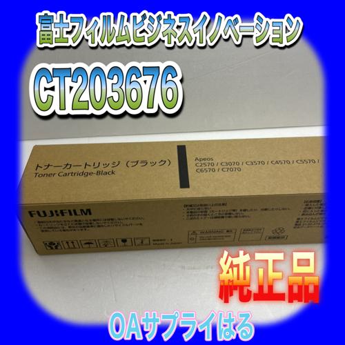 富士フィルムビジネスイノベーション CT203576 ブラック トナー