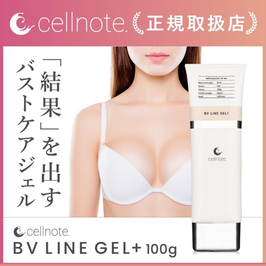バストケアジェル cellnote. BV LINE GEL+ 100g ボルフィリン セル