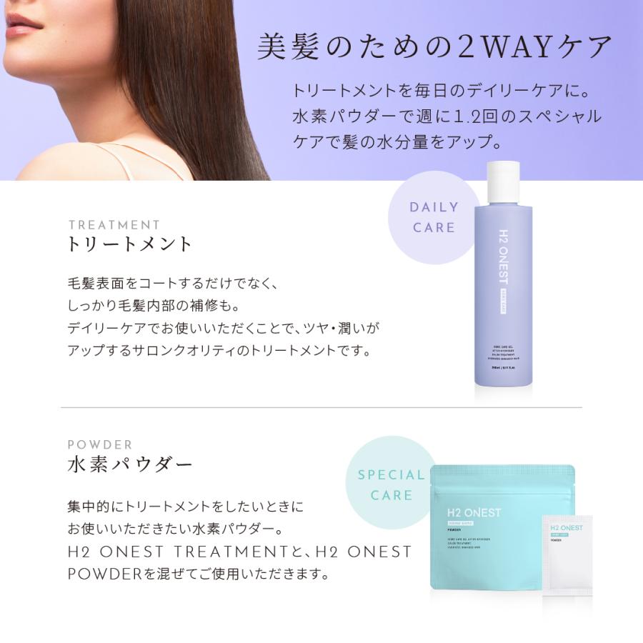 水素トリートメント H2 ONEST ホームケア コンプリートセット (セット