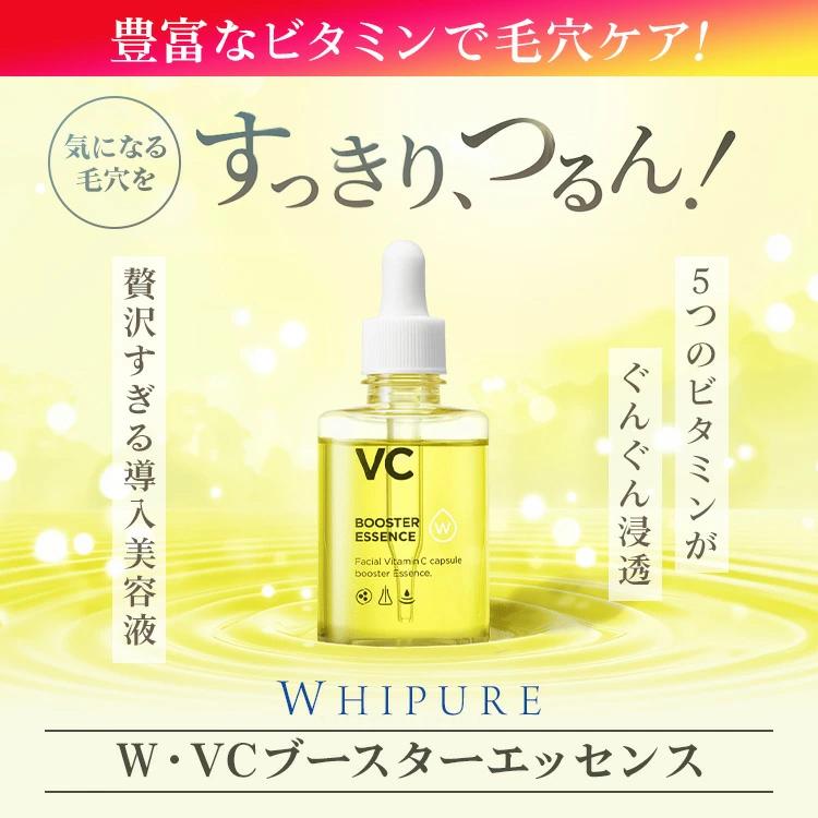 ブースター美容液 ホワイピュア W・VC ブースター エッセンス 45mL（約