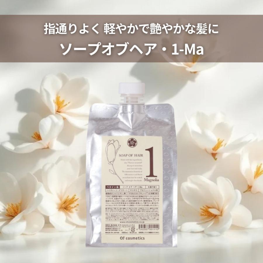 Of cosmetics（オブ・コスメティックス） ソープオブヘア・1-Ma 1000ml