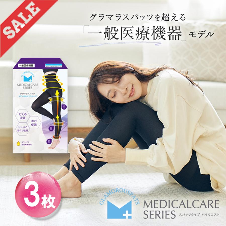 GLAMOROUS SERIES（グラマラスシリーズ） 着圧レギンス むくみ解消 3枚