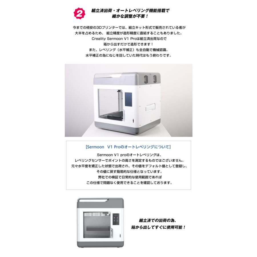 Creality Sermoon V1 Proプレミアム保証サービス付き3Dプリンター