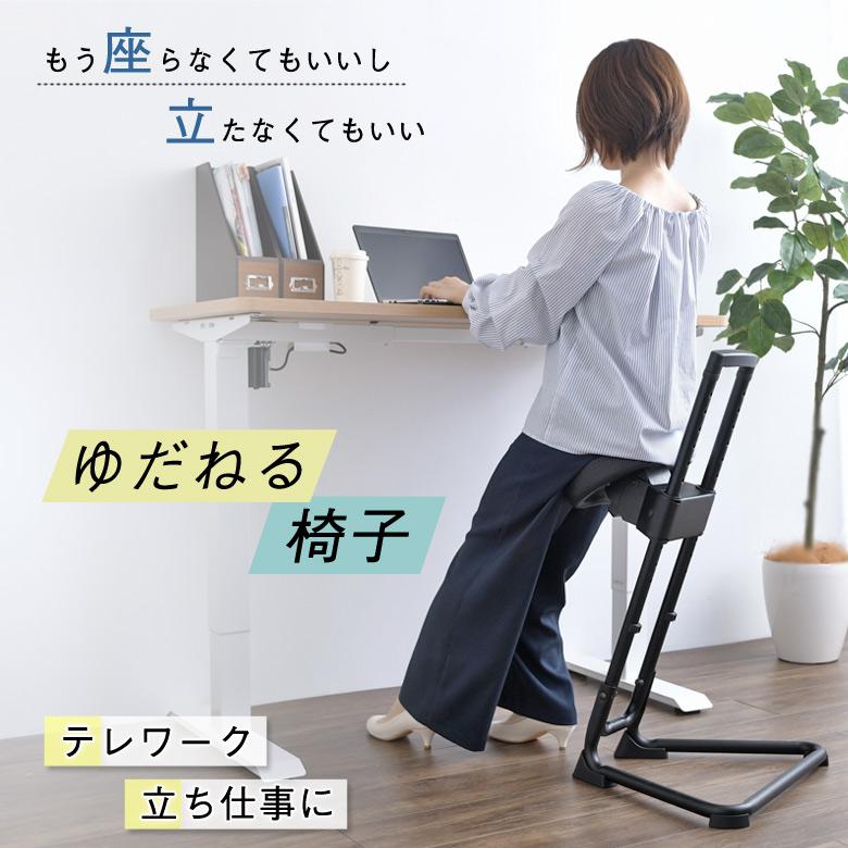 スタンディングワークサポートチェア 立ち仕事 在宅 デスクワーク 高さ