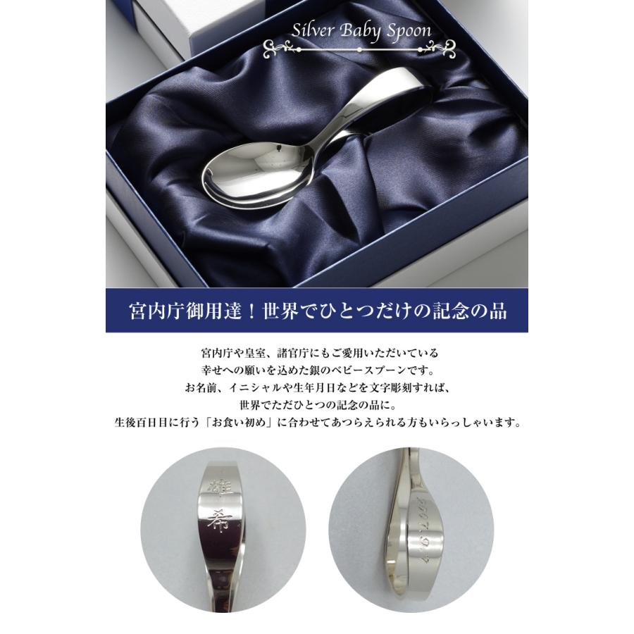 宮内庁御用達 宮本商行 銀のスプーン ベビースプーン 銀の匙 食器 誕生