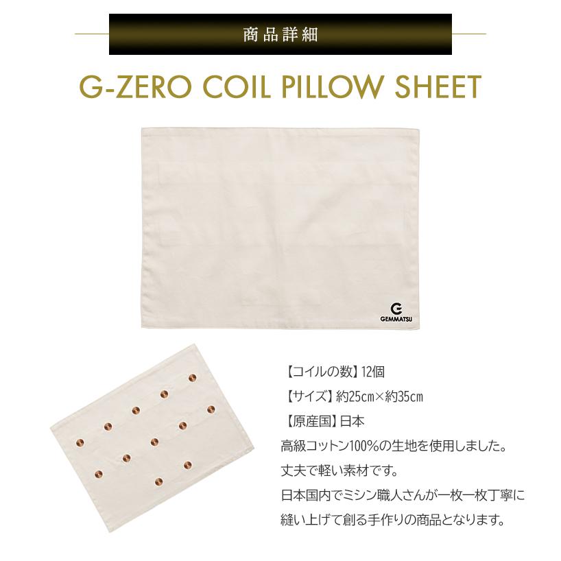G-ZERO COIL PILLOW SHEET ゼロ磁場コイル ジーゼロコイル ピロー