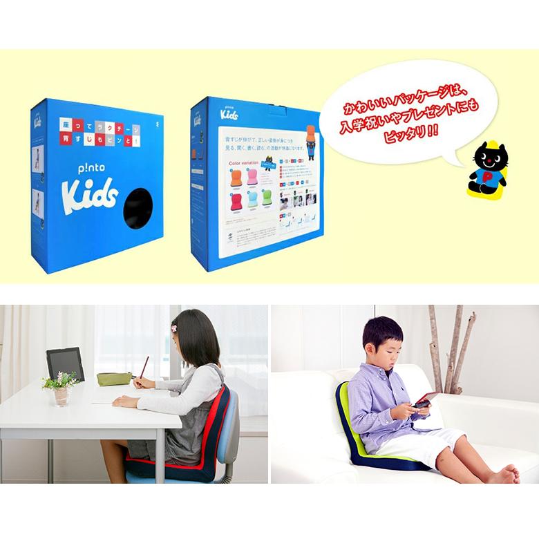p!nto kids ピント キッズ pinto 正しい姿勢 習慣 姿勢のゆがみ 姿勢