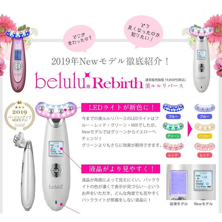 belulu Rebirth 美ルル 美顔器 エレクトロポレーション ノーニードル