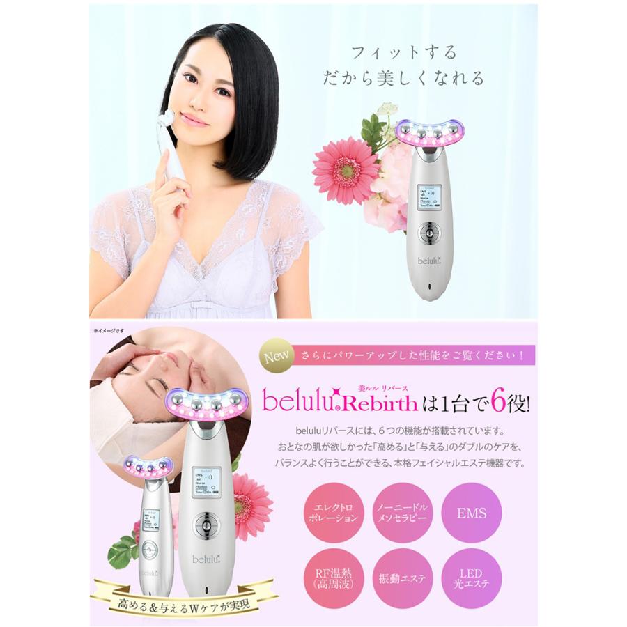belulu Rebirth 美ルル 美顔器 エレクトロポレーション ノーニードル