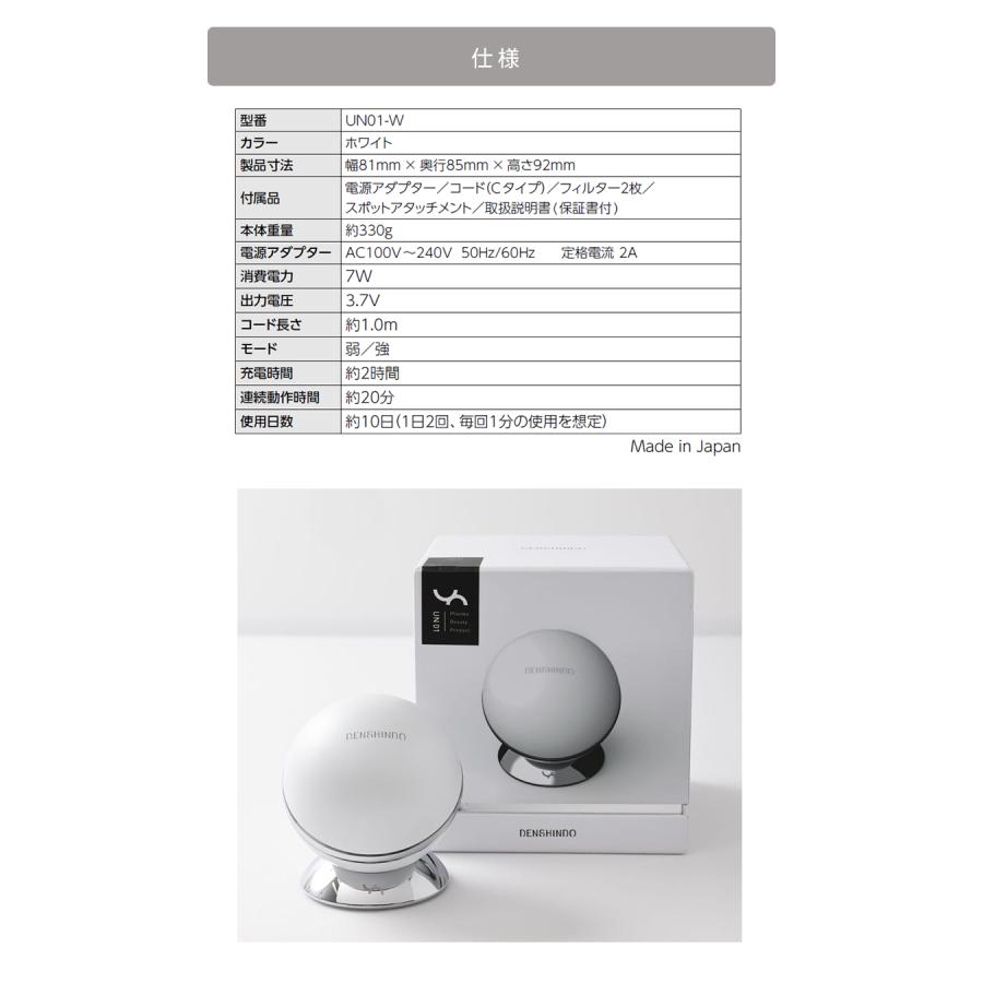 Un プラズマ美顔器 公式/正規販売店 UN01-W DENSHINDO 傳心堂 家庭用