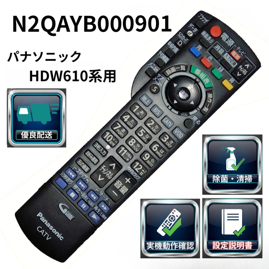 Panasonic（パナソニック） 設定ガイド付 CATVリモコン N2QAYB000901