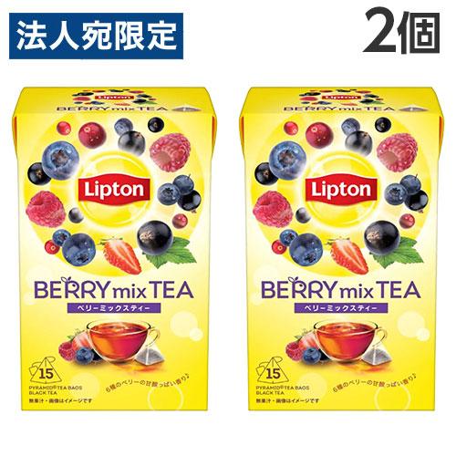 リプトン ベリーミックス ティーバッグ 15P×2個 紅茶 フルーツティー