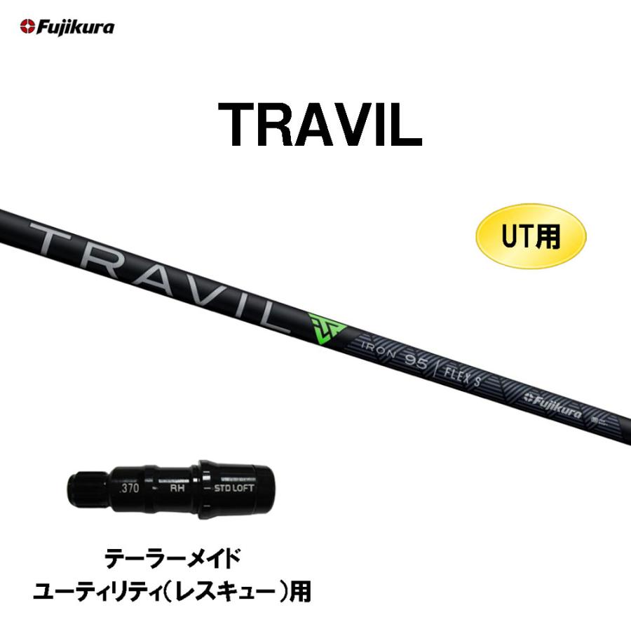 フジクラシャフト UT用 フジクラ TRAVIL テーラーメイド レスキュー