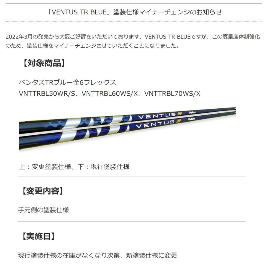 フジクラシャフト フジクラ 日本仕様 VENTUS TR BLUE テーラーメイド用