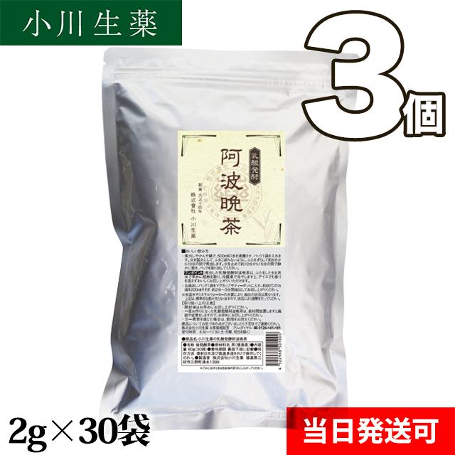 小川生薬 阿波晩茶 徳島県 乳酸発酵 健康茶 ティーバッグ 国産 日本茶