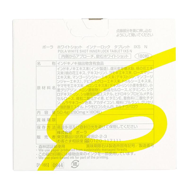 POLA（ポーラ） ホワイトショット インナーロック タブレット IXS N