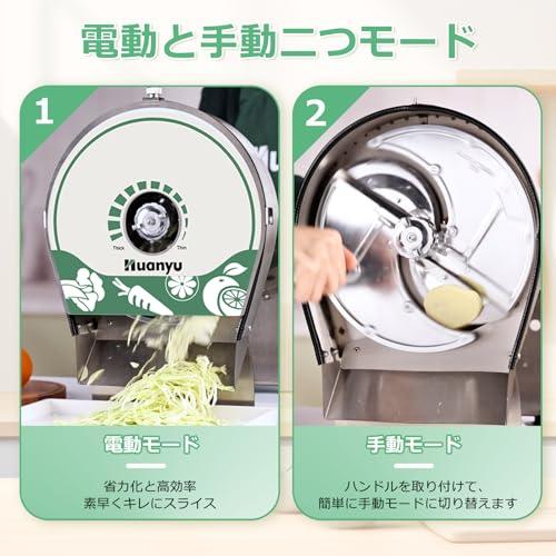 Huanyu 電動スライサー 業務用野菜スライサー 電動・手動両用 厚さ0