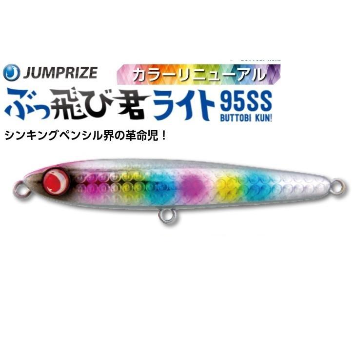 JUMPRIZE（ジャンプライズ） ぶっ飛び君 ライト 95SS (クリックポスト