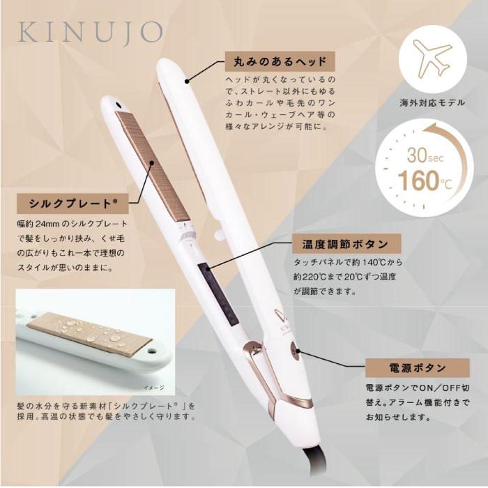 KINUJO（絹女） ストレートヘアアイロン W world wide model ブラック