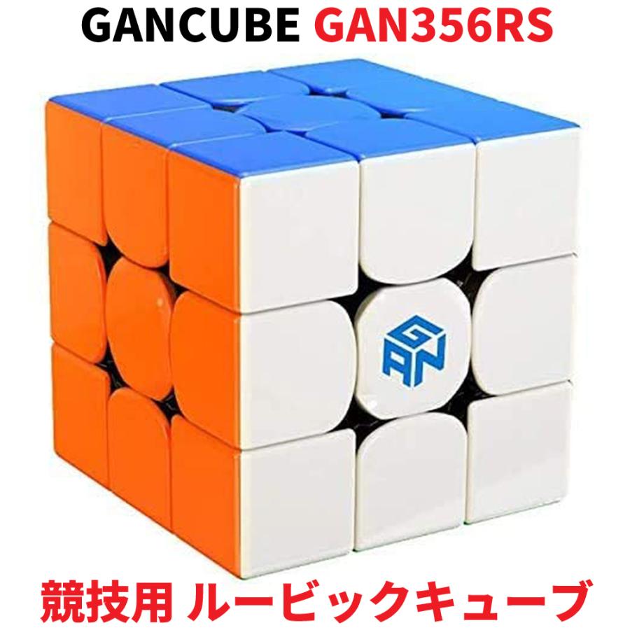 3か月保証】Gancube GAN356RS 競技用 ルービックキューブ 3x3 スピード