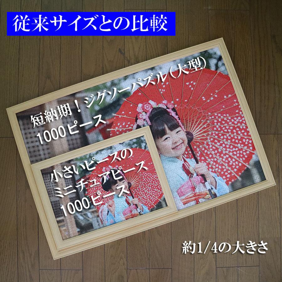 写真がジグソーパズルに 小さなピースのオリジナルモザイクアート